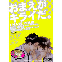 [Boys Love (Yaoi) : R18] Doujinshi - Yowamushi Pedal / Koga Kimitaka x Teshima Junta (おまえがキライだ。) / LOVE