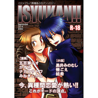 [Boys Love (Yaoi) : R18] Doujinshi - Novel - Anthology - Senyu / Ros x Alba (ISYUKAN!!) / 銀の檻