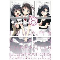 Doujinshi - Illustration book - SUZMECO GRAPHICS COLLECTION vol.08 TOYAMA NAO CHARACTER ILLUSTRATIONS / すずめや (Suzumeya)