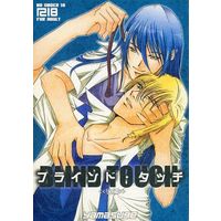 [Boys Love (Yaoi) : R18] Doujinshi - Macross Frontier / Michael Blanc x Saotome Alto (ブラインド・タッチ 後編) / Yamasuge