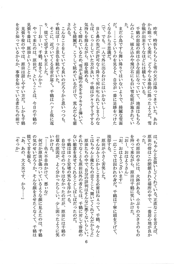 [NL:R18] Doujinshi - Novel - Hakuouki / Harada x Chizuru (いとおしい人のために) / Noble Red