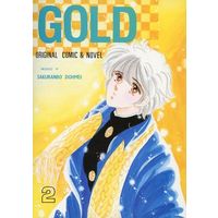 [Boys Love (Yaoi) : R18] Doujinshi - GOLD2 ORIGINAL COMIC＆NOVEL / さくらんぼ同盟 (Sakuran)