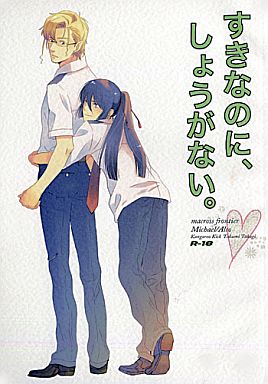 [Boys Love (Yaoi) : R18] Doujinshi - Macross Frontier / Michael Blanc x Saotome Alto (すきなのに、しょうがない) / KANGAROOKICK