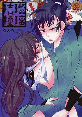 [Boys Love (Yaoi) : R18] Doujinshi - Failure Ninja Rantarou / Kema Tomesaburou x Zenpouji Isaku (瑠璃桔梗) / とらや。