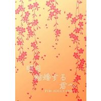 [NL:R18] Doujinshi - Novel - UtaPri / Ren x Haruka (明日結婚する君へ) / 朔月夜