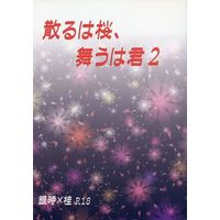 [Boys Love (Yaoi) : R18] Doujinshi - Novel - Gintama / Gintoki x Katsura (散るは桜、舞うは君 2) / ドクロ13