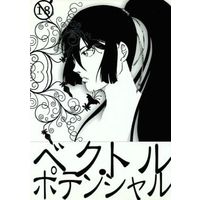 [Boys Love (Yaoi) : R18] Doujinshi - Novel - Macross Frontier / Michael Blanc x Saotome Alto (ベクトル・ポテンシャル) / Yamasuge