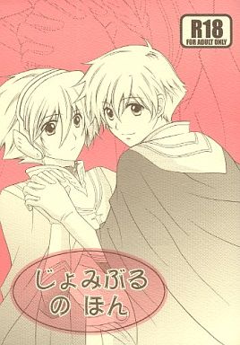 [Boys Love (Yaoi) : R18] Doujinshi - Toward the Terra / Terra he... / Jomy Marcus Shin x Soldier Blue (じょみぶるのほん) / reset-mt