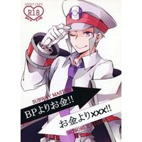 [Boys Love (Yaoi) : R18] Doujinshi - Pokémon / Ingo x Emmet (BPよりお金!!お金より×××!!) / ワヤ屋