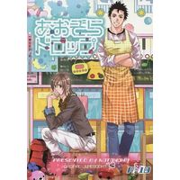 [Boys Love (Yaoi) : R18] Doujinshi - Novel - あおぞらドロップ / コトノハ (Kotonoha)