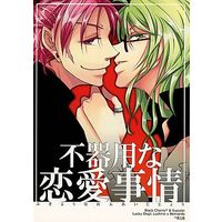[Boys Love (Yaoi) : R18] Doujinshi - Novel - Anthology - Lucky Dog 1 / Luchino x Bernardo (不器用な恋愛事情) / Black Cherry/蘇芳亭