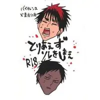 [Boys Love (Yaoi) : R18] Doujinshi - Kuroko's Basketball / Kagami x Aomine (とりあえずソレをしまえ) / 極東マス