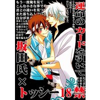 [Boys Love (Yaoi) : R18] Doujinshi - Gintama / Sakata Gintoki (運命のカードを引いて) / AM