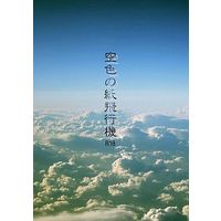 [Boys Love (Yaoi) : R18] Doujinshi - Novel - TIGER & BUNNY / Keith x Ivan (空色の紙飛行機) / 不透明劇団