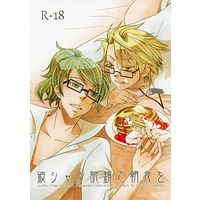 [Boys Love (Yaoi) : R18] Doujinshi - Novel - Lucky Dog 1 / Bernardo x Giancarlo (彼シャツ眼鏡で朝食を) / Sakuran