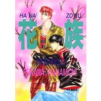 [Boys Love (Yaoi) : R18] Doujinshi - Omnibus - Slam Dunk / Rukawa Kaede x Sakuragi Hanamichi (花族 再録集3) / サイコ・パティ
