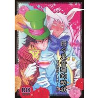[Boys Love (Yaoi) : R18] Doujinshi - Gag Manga Biyori / Oniotoko & Enma (日々是普遍的遊戯) / ゼロ地区