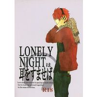 [Boys Love (Yaoi) : R18] Doujinshi - UtaPri / Otoya x Tokiya (LONELY NIGHTは耳をすませば) / JONIA
