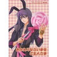 [Boys Love (Yaoi) : R18] Doujinshi - Novel - Tales of Vesperia / Flynn Scifo x Yuri Lowell (おかえりなさいませご主人さま) / FK/ESCAPE CLUB
