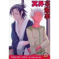 [Boys Love (Yaoi) : R18] Doujinshi - Gag Manga Biyori / Oniotoko & Enma (冥界茶飯事) / ゼロ地区