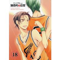 [Boys Love (Yaoi) : R18] Doujinshi - Kuroko's Basketball / Midorima x Takao (チャリア充くんの猟奇的な日常) / 愛彩