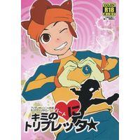 [Boys Love (Yaoi) : R18] Doujinshi - Novel - Anthology - Inazuma Eleven Series (キミのハートにトリプレッタ☆) / OH!マイ円ジェル