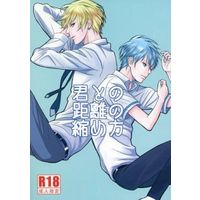 [Boys Love (Yaoi) : R18] Doujinshi - Kuroko's Basketball / Kise x Kuroko (君との距離の縮め方) / GOKURAKU6