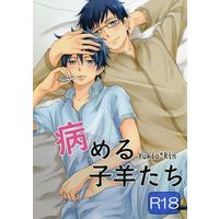 [Boys Love (Yaoi) : R18] Doujinshi - Blue Exorcist / Yukio x Rin (病める子羊たち) / NIA