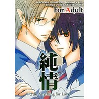[Boys Love (Yaoi) : R18] Doujinshi - Macross Frontier / Michael Blanc x Saotome Alto (純情) / Trompe L'oeil