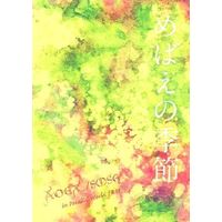 [Boys Love (Yaoi) : R18] Doujinshi - Novel - Blue Exorcist / Renzo x Suguro (めばえの季節) / SPOOON