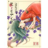 [Boys Love (Yaoi) : R18] Doujinshi - Inazuma Eleven / Saginuma Osamu x Kira Hitomiko (花とモザイク) / わたがしクリッパー