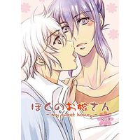 [Boys Love (Yaoi) : R18] Doujinshi - Novel - NO.6 / Shion x Nezumi (ぼくのお嫁さん) / 愛彩