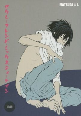 [Boys Love (Yaoi) : R18] Doujinshi - Novel - Death Note / Matsuda Touta x L (セクシーフレンド・シックスティーナイン) / 粗忽堂/トツキトオヤ/モヅライツ