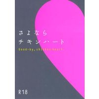 [Boys Love (Yaoi) : R18] Doujinshi - Novel - Blue Exorcist / Renzo x Suguro (さよならチキンハート) / SPOOON