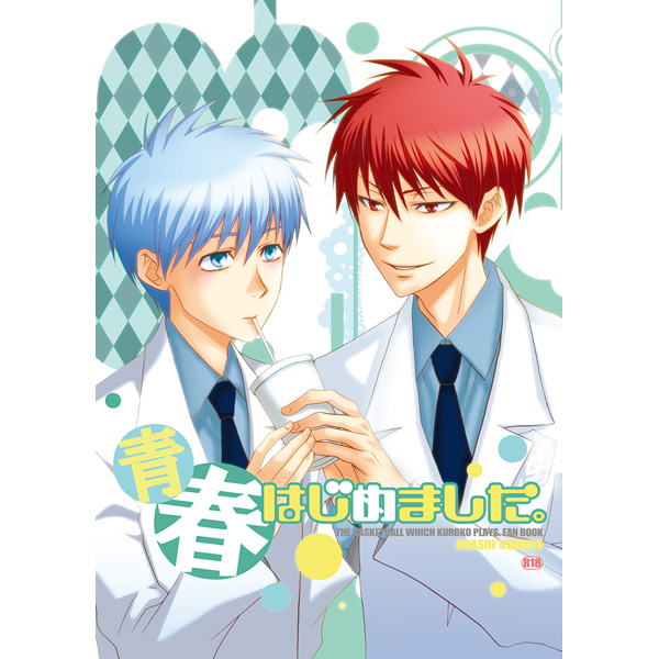 [Boys Love (Yaoi) : R18] Doujinshi - Kuroko's Basketball / Akashi x Kuroko (青春はじめました。) / ケミカルドロップ でんてん。