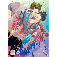 [Boys Love (Yaoi) : R18] Doujinshi - Free! (Iwatobi Swim Club) / Makoto x Haruka (カミツキ系症候群) / Gentei Mikan