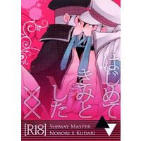 [Boys Love (Yaoi) : R18] Doujinshi - Novel - Pokémon / Ingo x Emmet (はじめてきみとした××) / KnowtZ