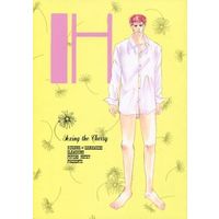 [Boys Love (Yaoi) : R18] Doujinshi - Novel - Slam Dunk / Rukawa Kaede x Sakuragi Hanamichi (Sexing the Cerry IH) / サイコ・パティ