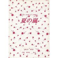 [NL:R18] Doujinshi - Novel - Ghost Hunt / Naru x Mai (夏の嵐) / 黒迷宮