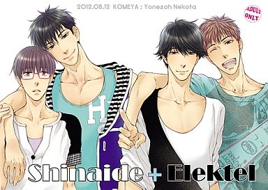 [Boys Love (Yaoi) : R18] Doujinshi - Hidoku Shinaide (Shinaide+Elektel しないで+エレキテル) / Komeya