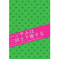 [Boys Love (Yaoi) : R18] Doujinshi - Novel - TIGER & BUNNY / Barnaby x Kotetsu (ハンサムは三回土下座する) / 暫定