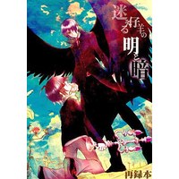 [Boys Love (Yaoi) : R18] Doujinshi - Omnibus - Mobile Suit Gundam SEED / Athrun Zala x Shinn Asuka (迷える仔羊の明と暗 再録本) / ちくわ