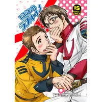 [Boys Love (Yaoi) : R18] Doujinshi - Uchuu Senkan Yamato 2199 (だだもれラブハート!) / らっこの小部屋