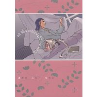 [Boys Love (Yaoi) : R18] Doujinshi - Dragon Quest / Angelo & Marcello (真夜中ふたり布の上) / 無添加未満