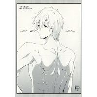 [Boys Love (Yaoi) : R18] Doujinshi - Free! (Iwatobi Swim Club) / Makoto x Haruka (好きで好きで好きで…) / Icekureyo