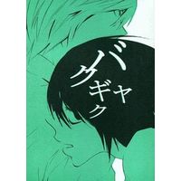 Doujinshi - Death Note / Yagami Light & L (莫逆) / 自分BOX