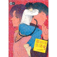 [Boys Love (Yaoi) : R18] Doujinshi - Novel - Prince Of Tennis / Yanagi Renzi x Sanada Genichirou (猫のいる生活) / crescent