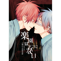 Doujinshi - Novel - Kuroko's Basketball / Akashi x Kuroko (楽園はそこにない) / 方解石と同質異像