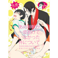 [Boys Love (Yaoi) : R18] Doujinshi - Hoozuki no Reitetsu / Hoozuki x Hakutaku (あの神獣が一皮剥けていなかった件について) / FIZZCODE