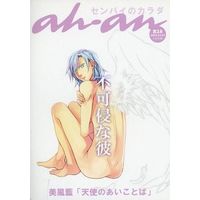 [NL:R18] Doujinshi - Novel - UtaPri / Camus x Haruka Nanami (センパイのカラダ ～藍＆カミュ～) / Lucida